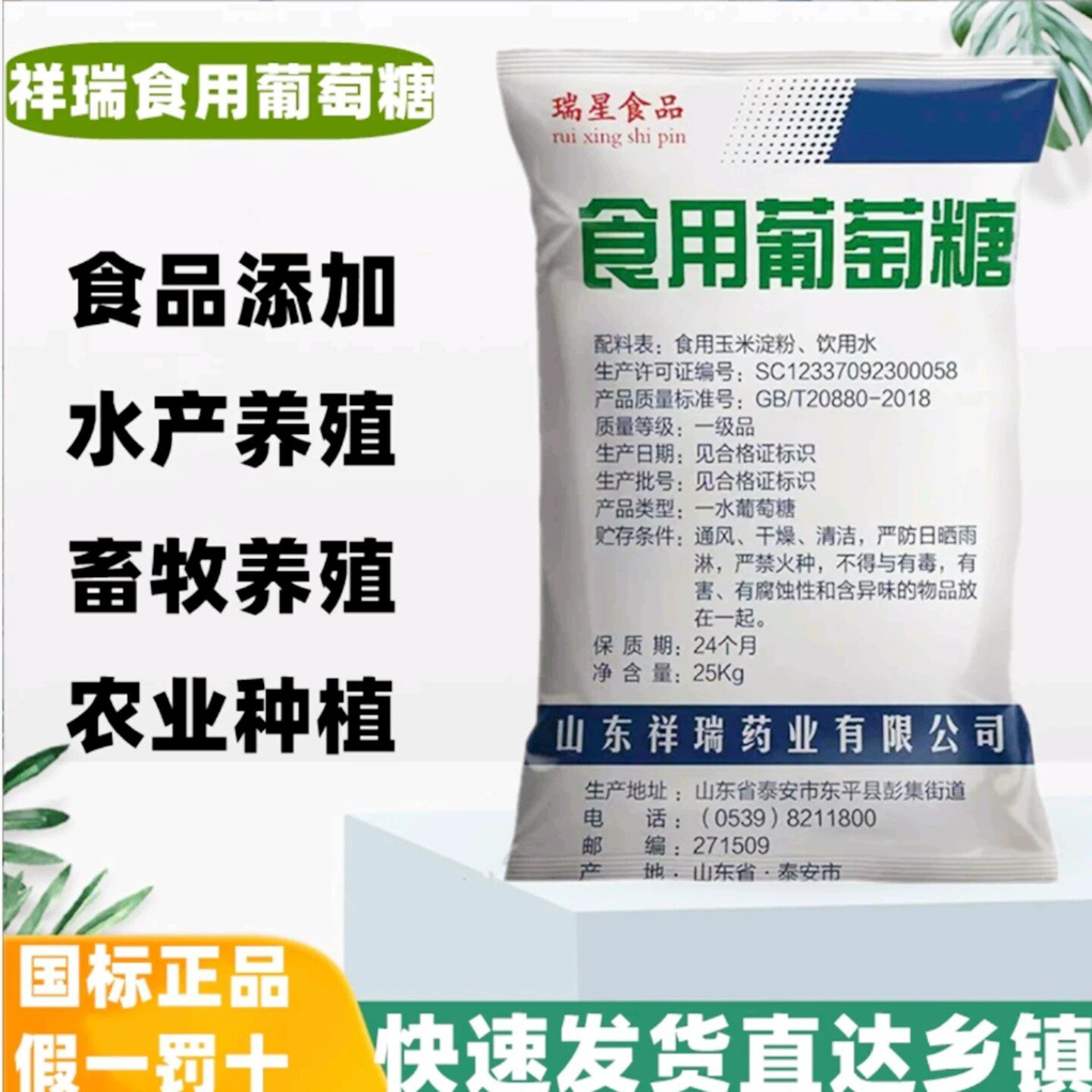 祥瑞葡萄糖50斤食用高含量甜味剂