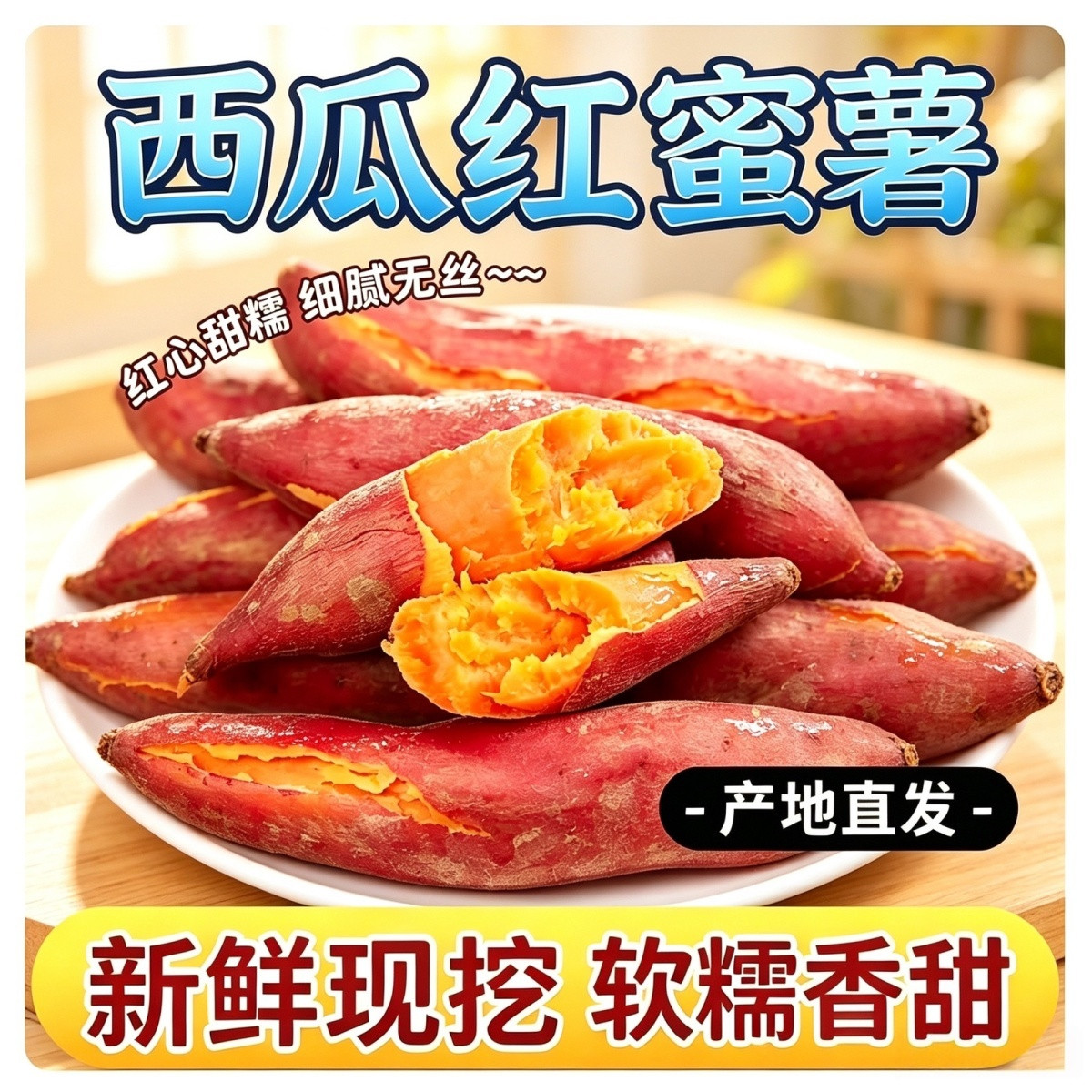 西瓜红蜜薯红薯新鲜红心红薯番薯