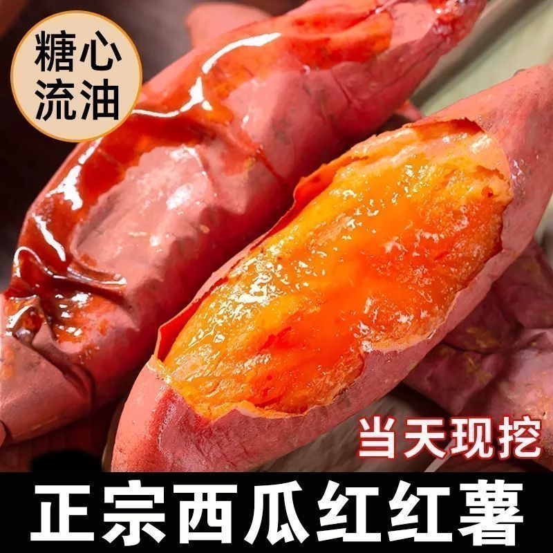 西瓜红蜜薯红薯新鲜红心红薯番薯