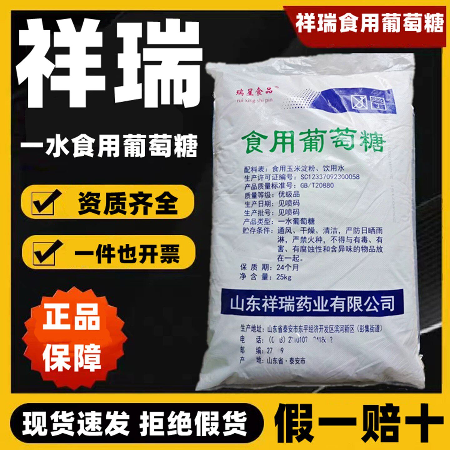 祥瑞葡萄糖50斤食用高含量甜味剂