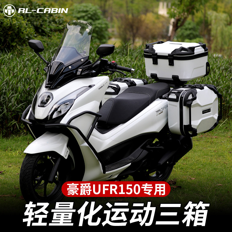 UFR150摩托车专用尾箱大容量防水旅行箱适配多车型户外机能三箱