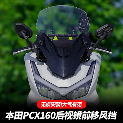 2025款本田PCX160前移风挡