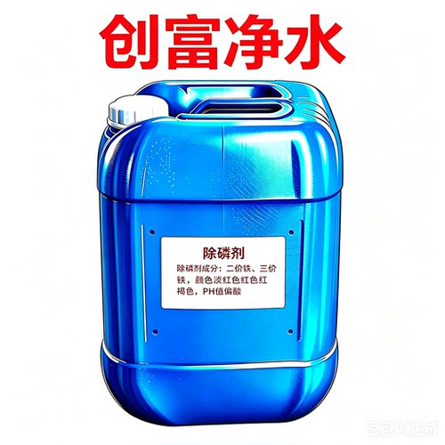 液体除磷剂重金属废水处理絮凝剂