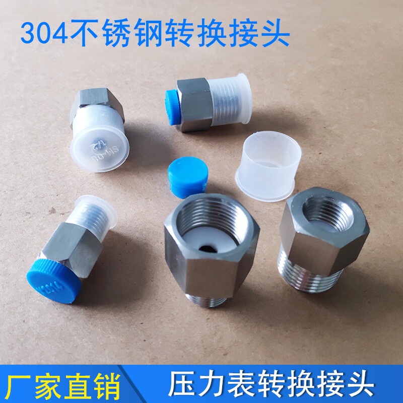 304不锈钢内外丝螺纹转换接头压力表M14M20*1.5 G1/2/3/8/4分补芯