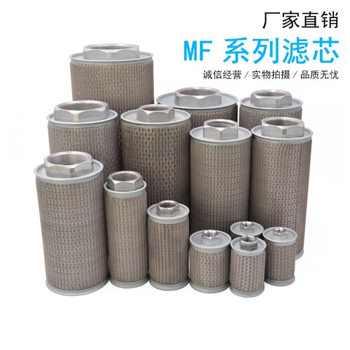 网式滤油器滤网 (MF)JL03/04/06/08/10/12/16/20/24/32滤芯过滤网