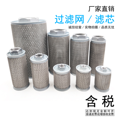柴油/液压油泵吸油过滤网2/3/4/6分 1寸/2寸滤芯不锈钢吸油过滤器