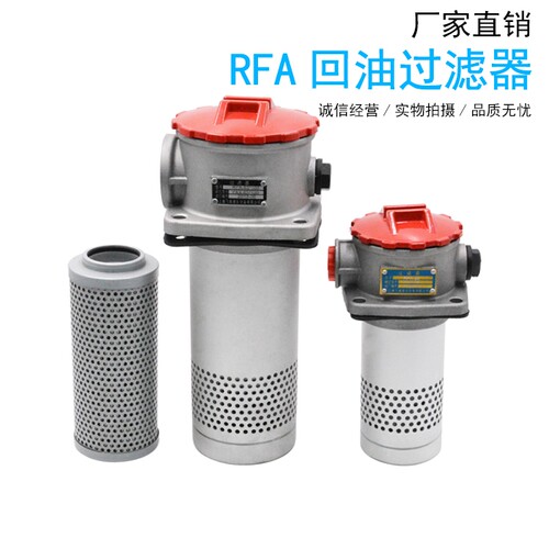 液压油过滤器总成滤油器滤芯RFA-25/40/63/100/160*3/5/10/20