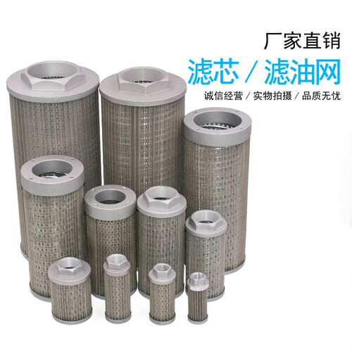 网式吸油过滤器过滤网滤芯