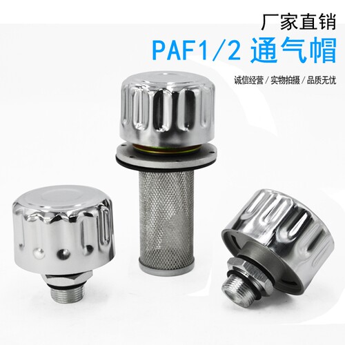 预压式液压空气滤清器过滤器透气帽 油箱盖PAF1/2-0.02-0.45-40F