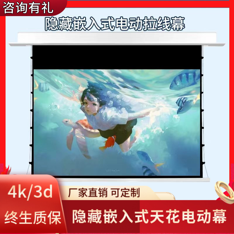 隐藏嵌入式天花板幕布投影仪拉线