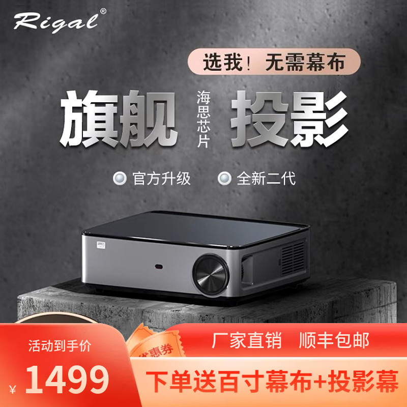 投影仪超清家用智能小型办公酒店瑞格尔WiFi可同屏电脑手机投影机