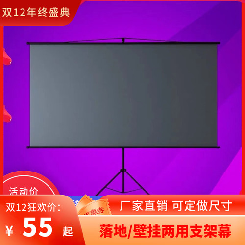 落地支架幕布移动便携可壁挂两用