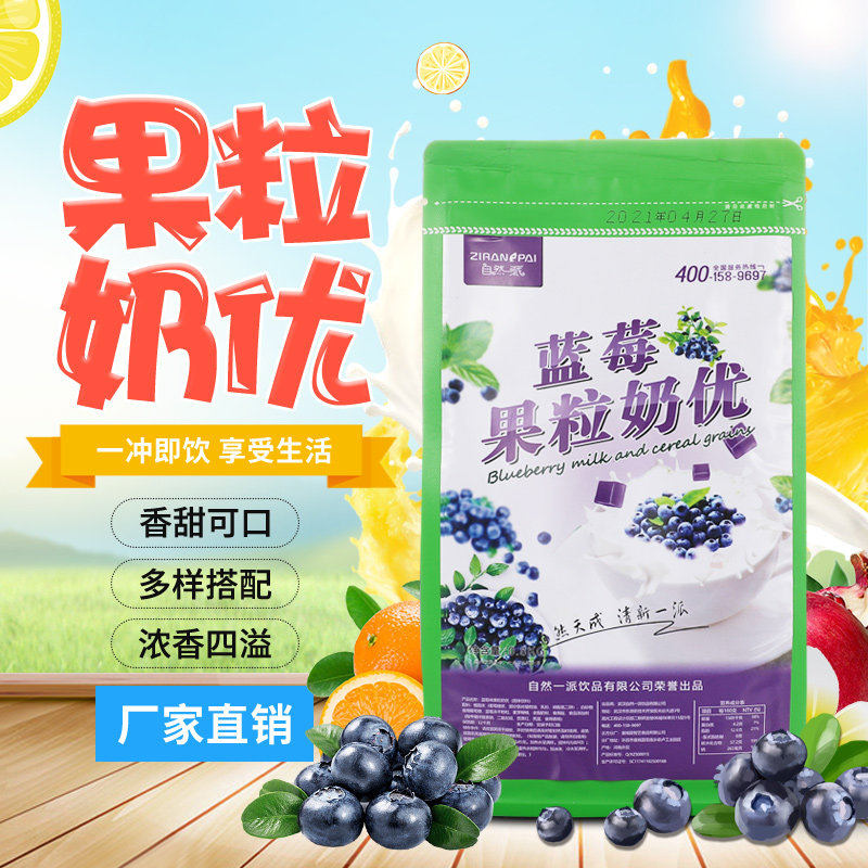 自然一派草莓蓝莓果粒奶优粉蓝莓奶茶热饮商用奶茶店专用冲饮原料