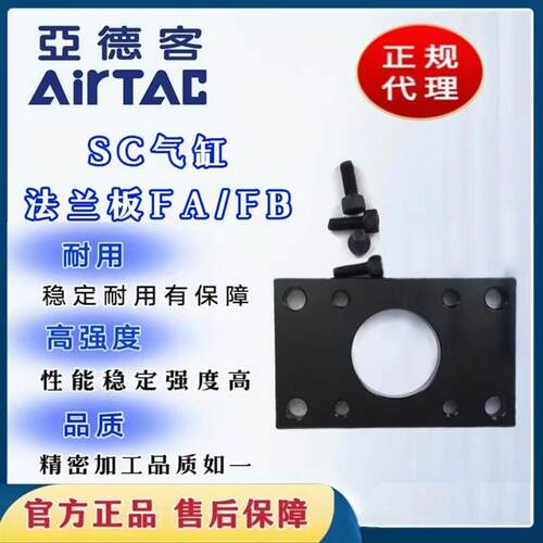 亚德客SC气缸法兰板F-SC32/40/50/63/80/100/125/160/200/250FAFB