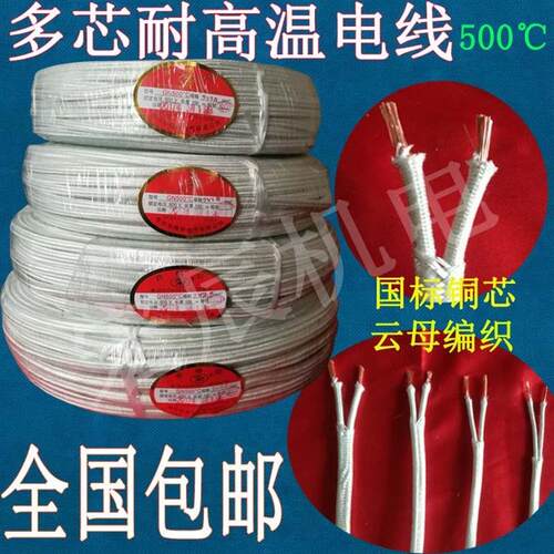 包邮500度高温双绞线云母编织硅胶线防火2*1.5双芯多芯耐高温电线