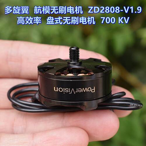 多旋翼航模无刷电机 ZD2808 高效盘式无刷电机 700KV 带原厂桨叶