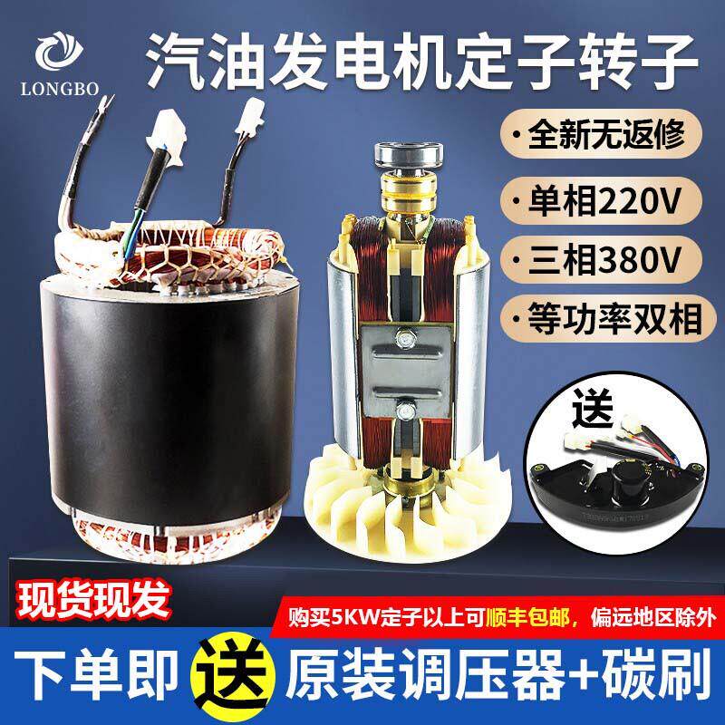 汽油发电机全铜定子线圈2/3KW5-8千瓦单三相380V电机定子转子总成
