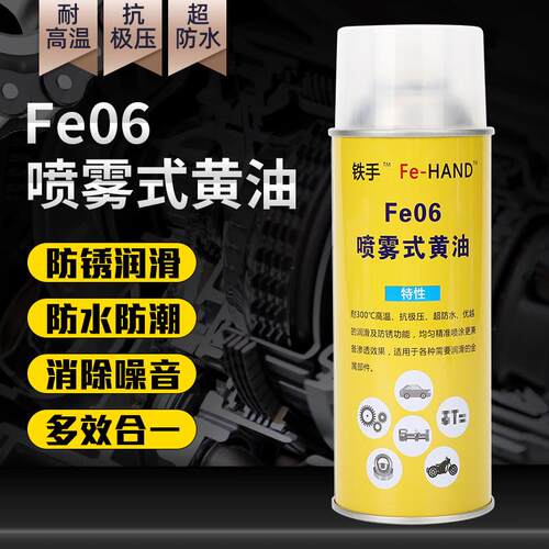 卷闸帘门降噪静音润滑剂耐高温变轻易拉不脏手喷雾黄油防水潮FE06