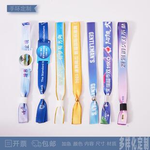 一次性丝带手环护腕会议活动入场试驾门票庆典身份识别手环定制