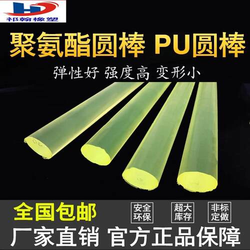聚氨酯棒弹性橡胶棒 牛筋棒优力胶PU胶棒 弹力棒切割加工非标定制