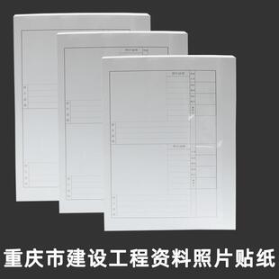 重庆市建设工程档案资料照片贴纸竣工材料装订封面粘贴完工图片