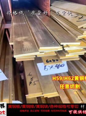 h59/h62黄铜板 黄铜排铜条实心铜块 黄铜方棒铜扁条可零切1-100mm