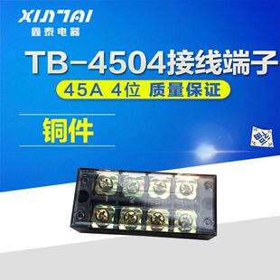 铜件TB4504接线端子 连接器 电流45A 4位 接线端子排