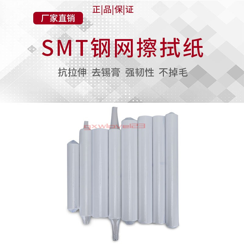 SMT钢网擦拭纸DEK全自动德森GKG印刷机擦拭纸无尘纸锡膏清洗纸