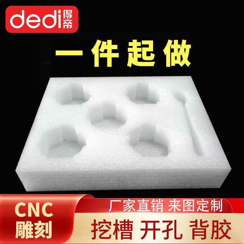 epe珍珠棉内托定制泡沫板异型材开槽挖孔托盘切割定做包装内衬
