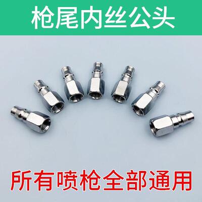 喷漆枪尾部快速接头 2分内丝气动接头 W-71 W-77喷枪进气专用配件