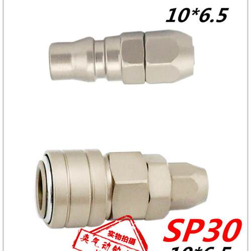 精品系列自锁型快速接头SP30 PP30配10mm气管 空压机伸缩管配件