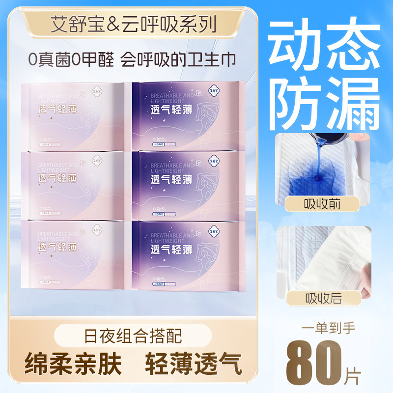 艾舒宝卫生巾正品官方旗舰店超薄透气