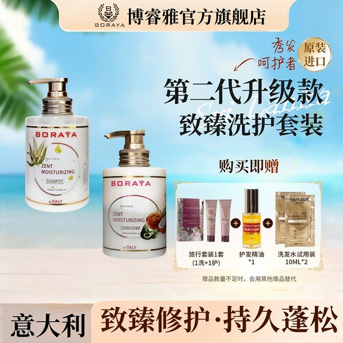 罗马博睿雅致臻保湿修护洗发水