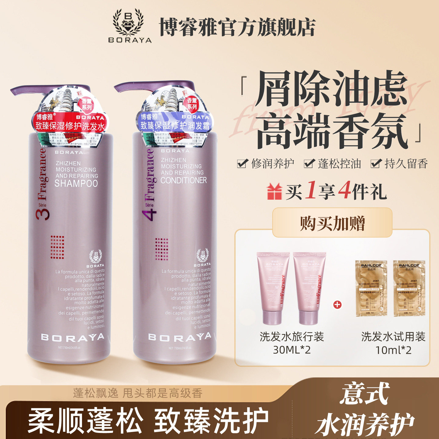 正品博睿雅boraya致臻修护保湿洗发水护发素发膜去屑护理霜旗舰店