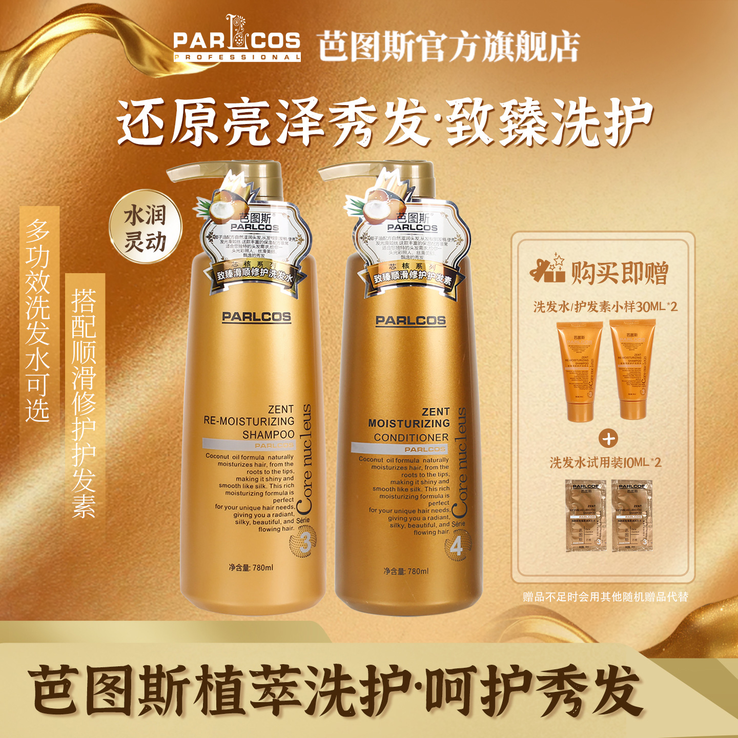 芭图斯致臻修护持久留香洗发水乳