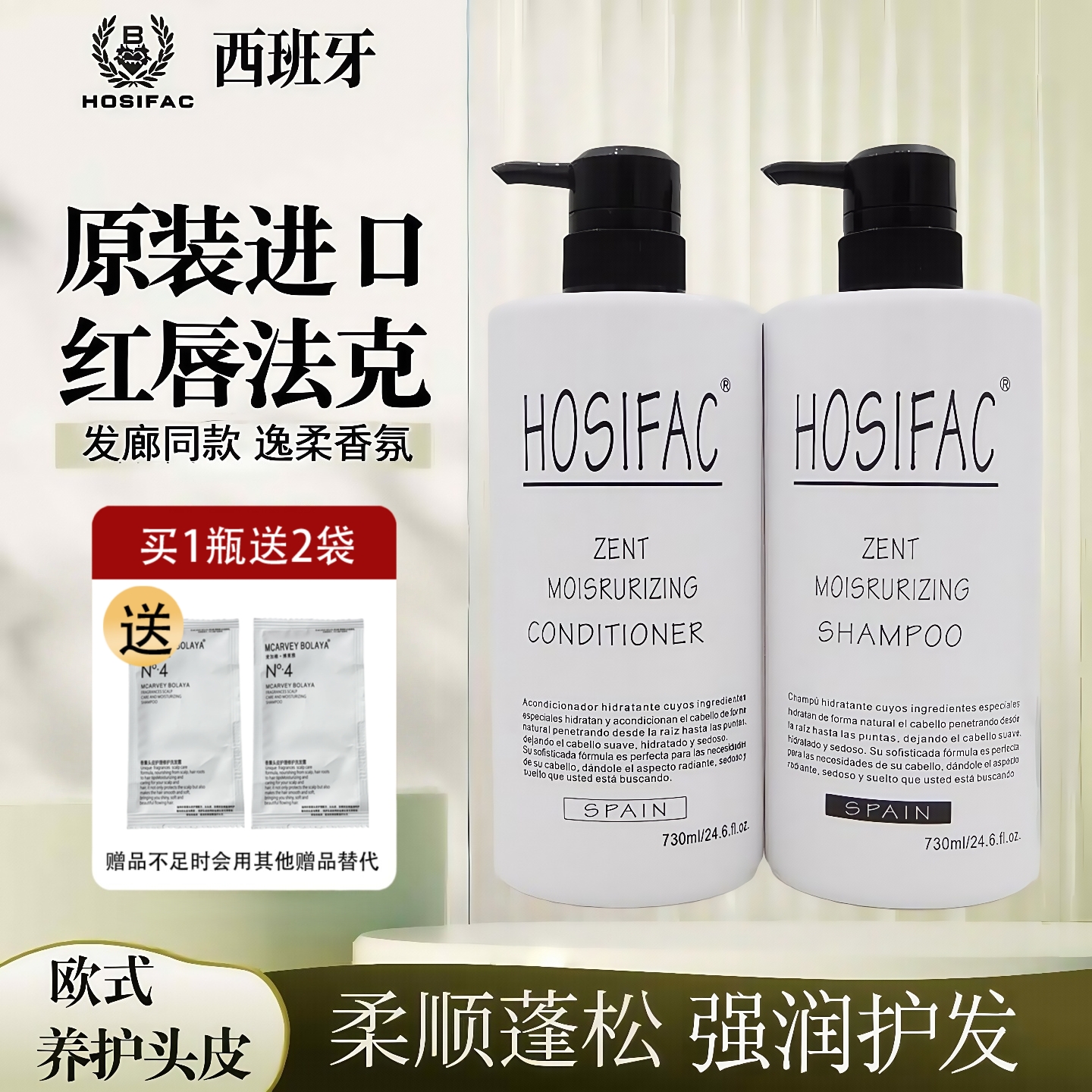 西班牙红唇法克黛丝柔顺洗发水