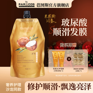 芭图斯闪柔玻尿酸顺滑护发膜致臻洗发水鱼子酱护理护发素芯核倒膜