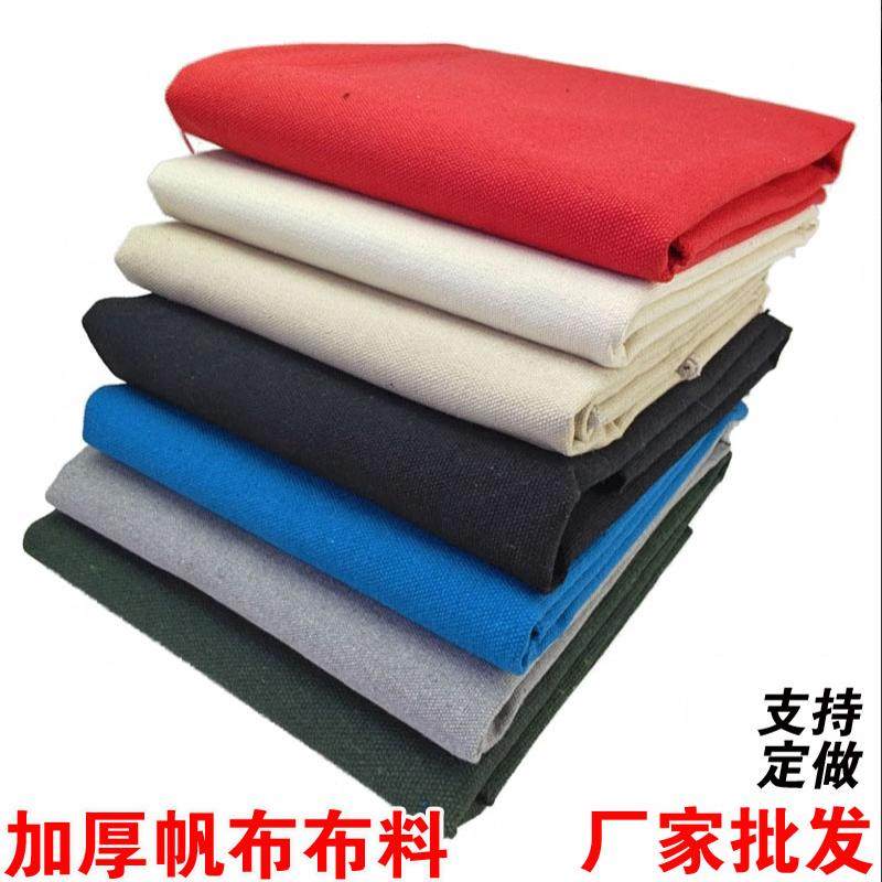 加厚白帆布纯棉纯色老粗布凉席布料特厚红色黑色绿色灰色工业面料