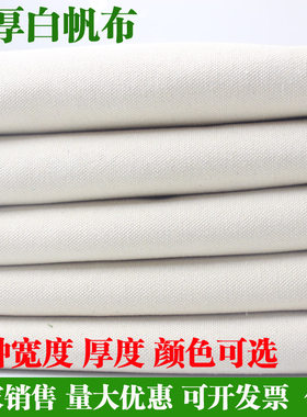 加厚纯棉帆布凉席工业帆布布料