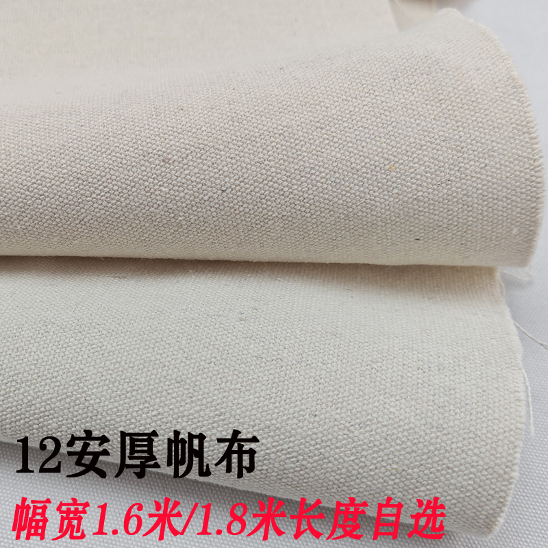 白帆布料加厚纯色涤棉老粗布