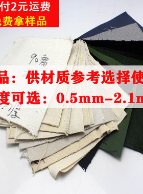 【帆布样品链接】加厚帆布布料白帆布绿色黑帆布灰色帆布工业帆布