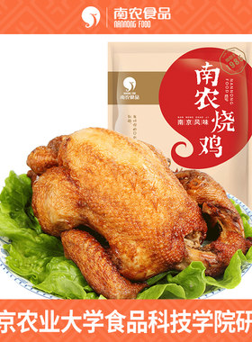 南农食品南农烧鸡整只烧鸡