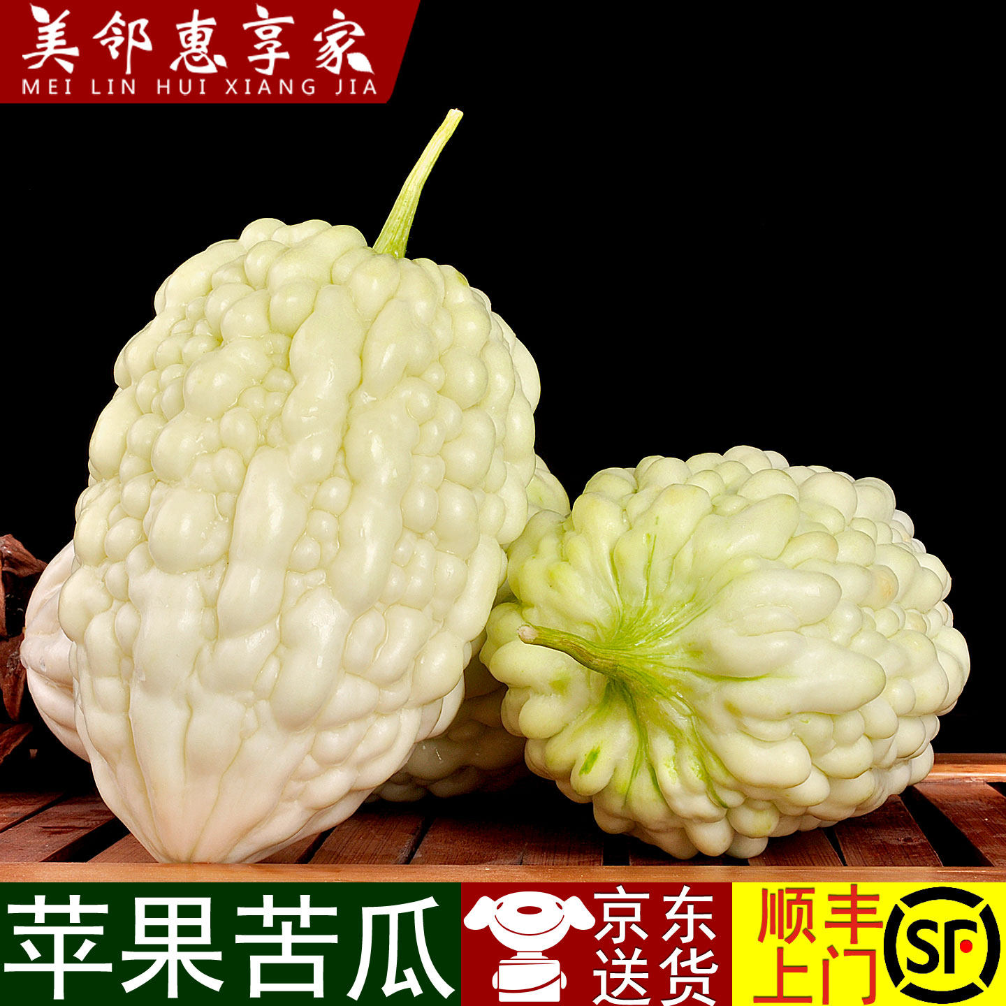 山东新鲜苹果苦瓜白苦瓜