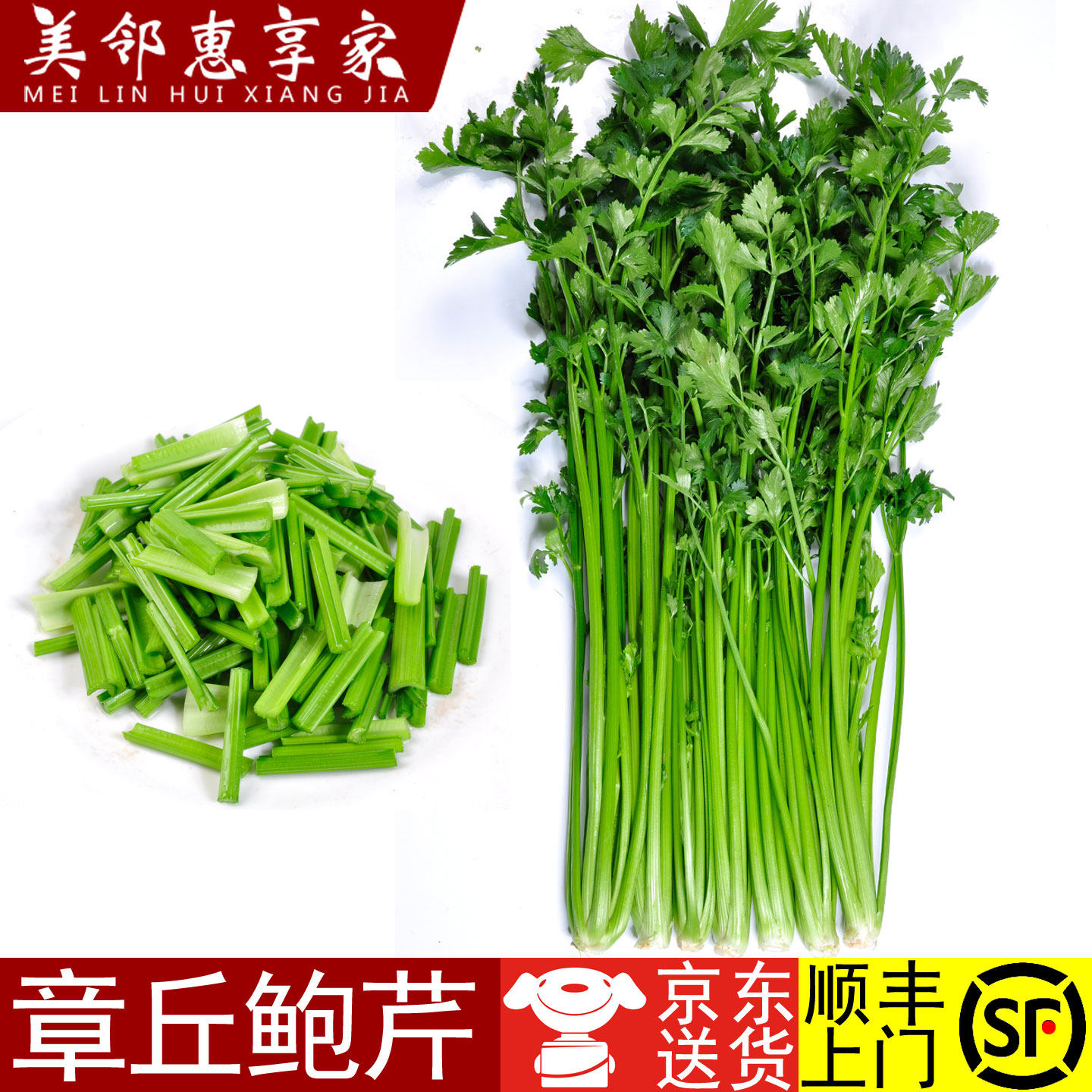 美邻惠享家正宗章丘鲍芹新鲜芹菜青菜山东蔬菜香芹热炒京东/顺丰