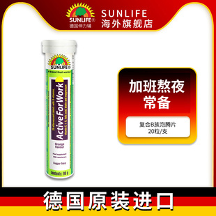 德国原装 SUNLIFE多种复合维生素B族泡腾片VB维B白领补充维BB6B12