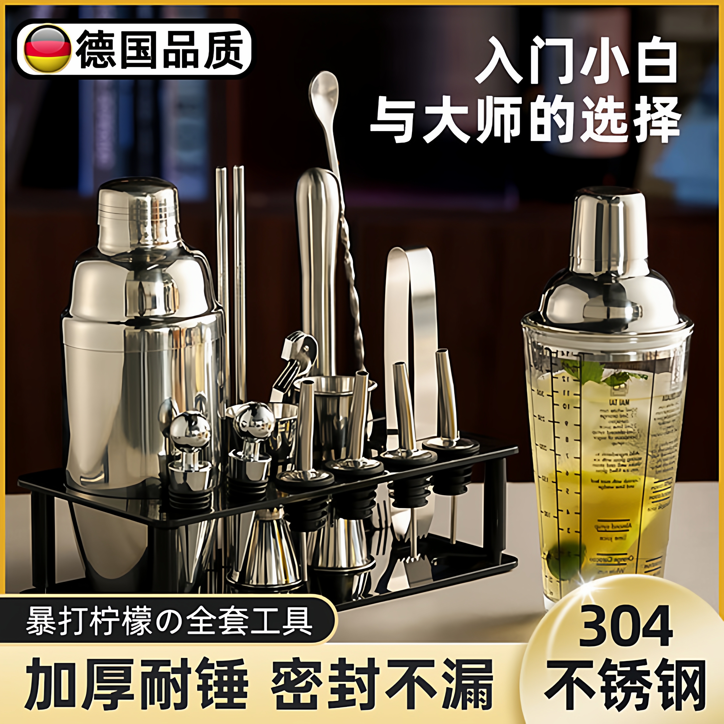 德国不锈钢调酒器玻璃雪克杯手摇壶鸡尾酒吧调酒工具套装入门摇杯