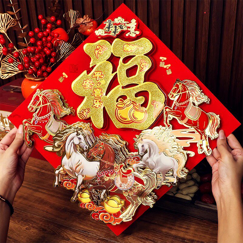 福字门贴2026马年新款生肖新年装饰春节过年立体大号大门贴纸年画