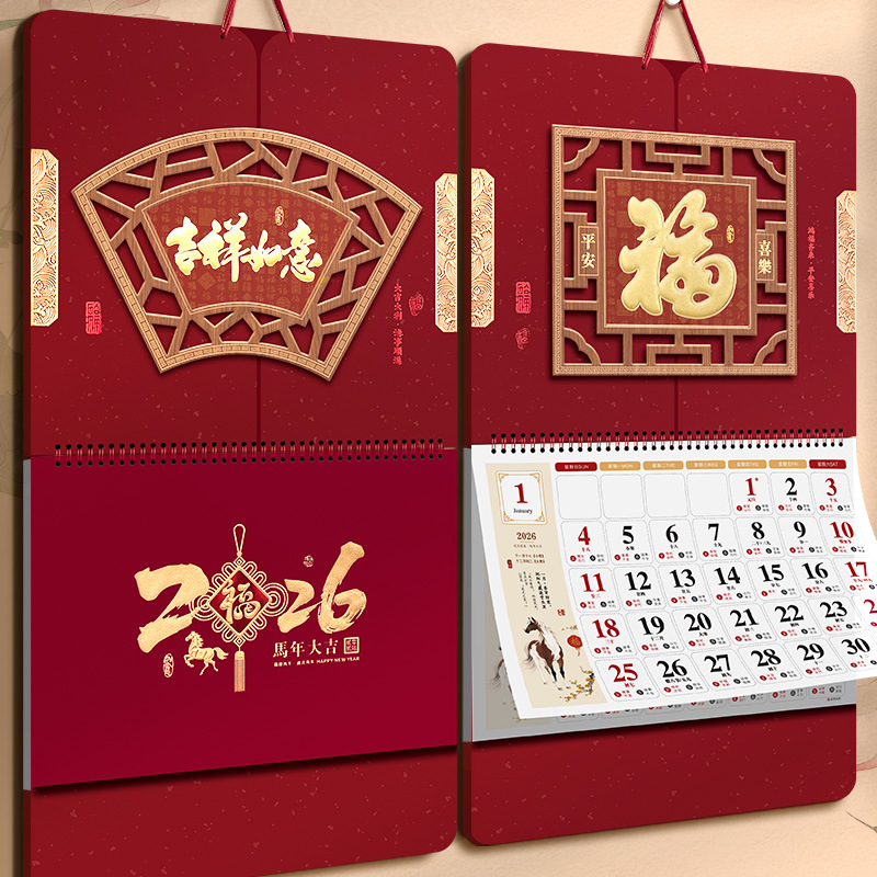 创意新款2026年日历加厚福字马年