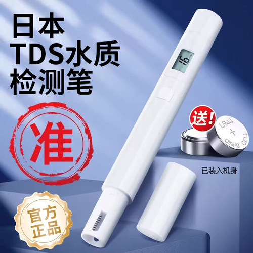日本TDS水质检测笔高精度家用