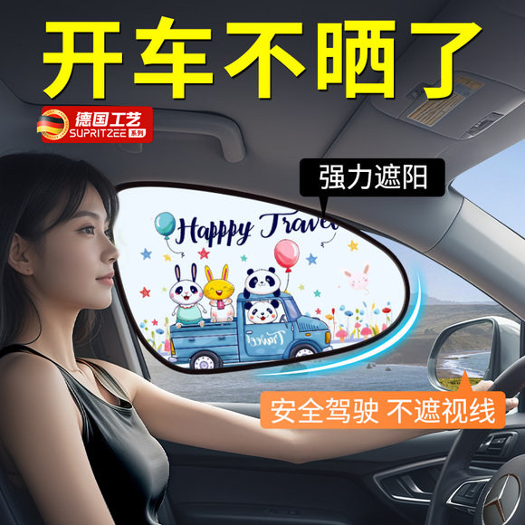 汽车遮阳帘车窗遮光板侧窗防晒隔热玻璃隐私帘车内遮阳太阳挡神器